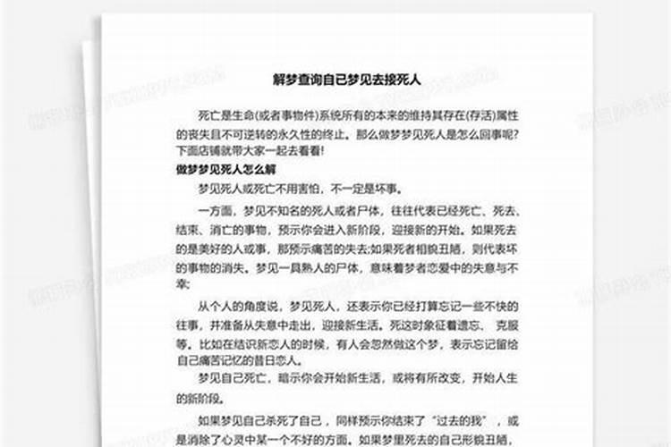 梦见看到死人尸体是什么意思梦到看到死人尸体有什么预兆