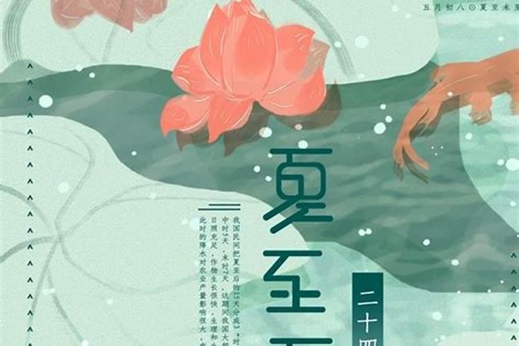 夏末夏至是什么意思？