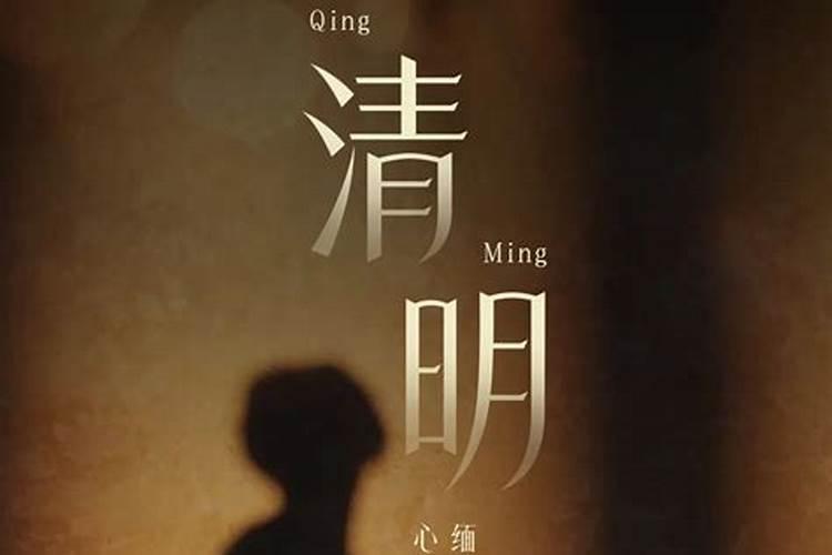清明节给老爸扫墓寄语