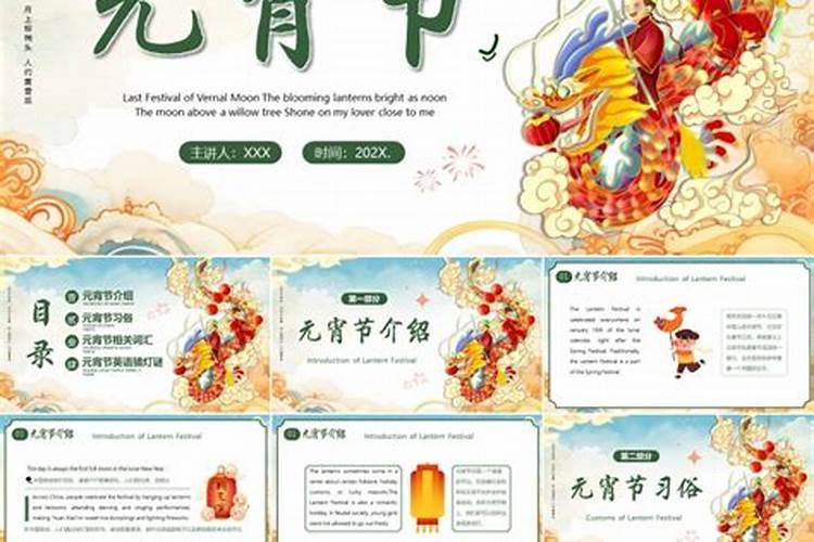 元宵节是什么季节