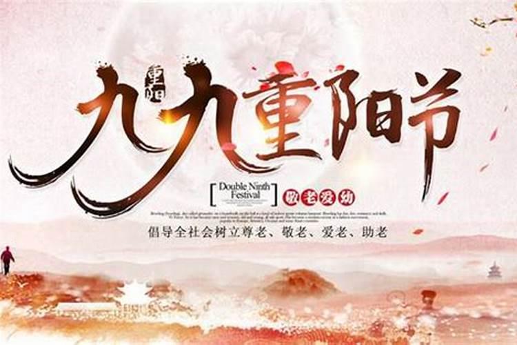 九月九日是什么节