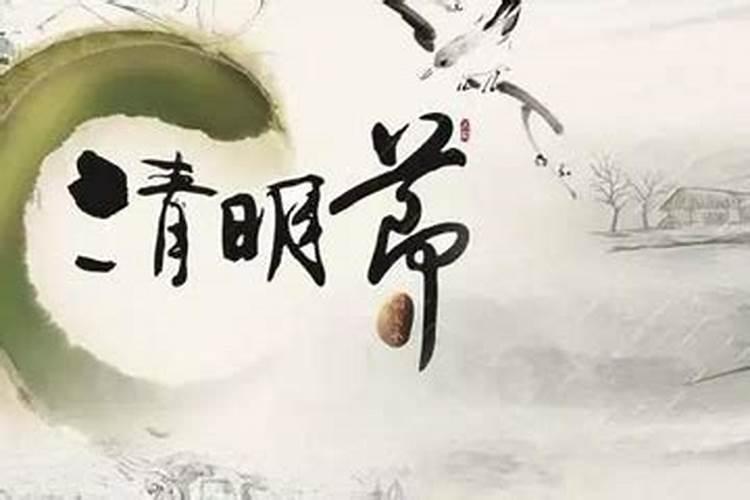 清明节习俗来历 清明节习俗来历介绍