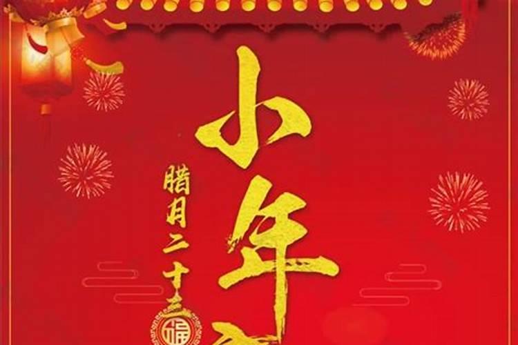 每年小年夜是什么时候 小年发多少红包合适