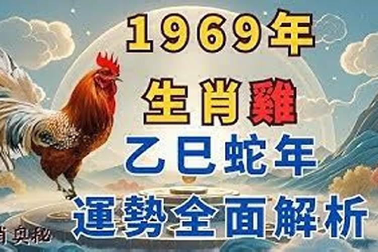鸡年2025年运势及运程