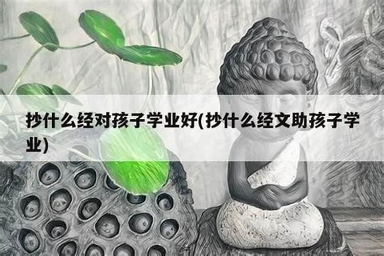 为孩子求事业念什么经