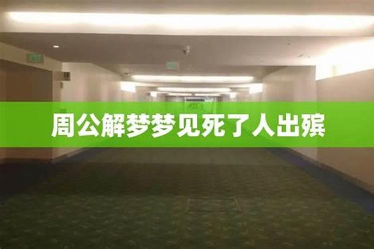 梦见叔叔死了出殡的预兆
