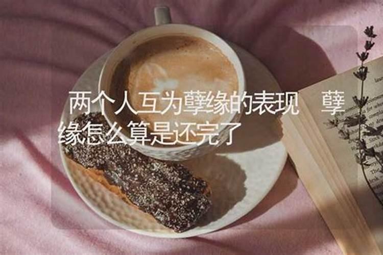 佛说情债还完的表现,情债该怎么还,怎么还才能还完
