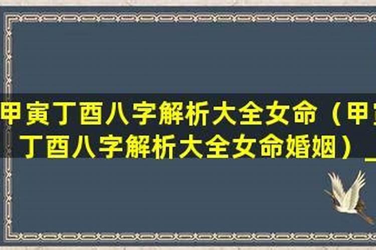 女命月柱都是正财!年支藏偏财!财多 了是不是婚姻不顺