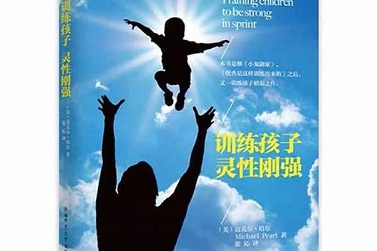 如何培养有灵性的孩子？