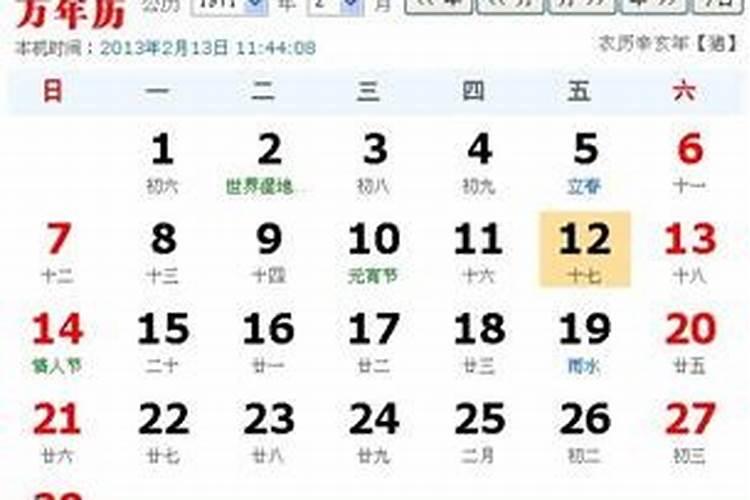 1997年阳历2月5号农历腊月17是什么星座
