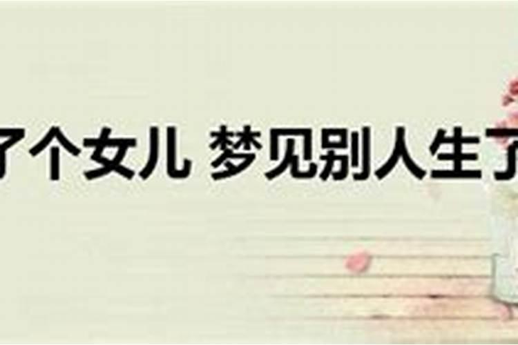 周公解梦梦见回老家是什么意思
