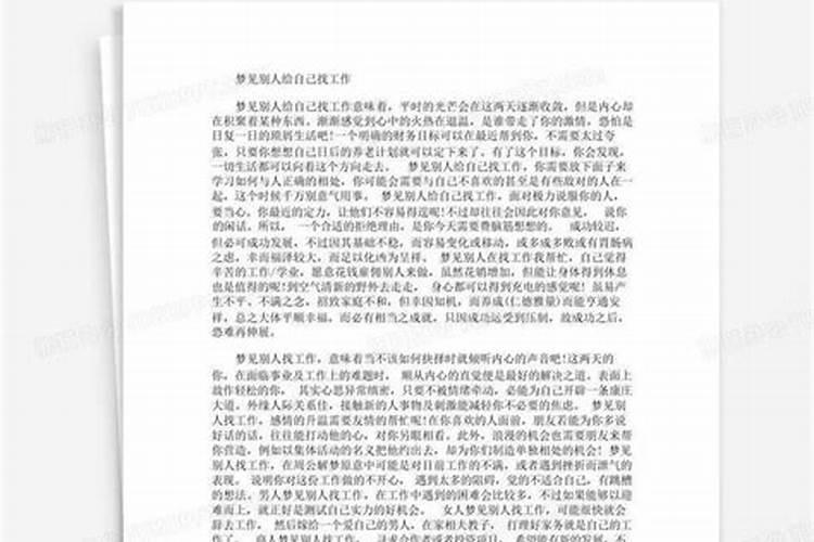 梦见有人帮自己的预兆