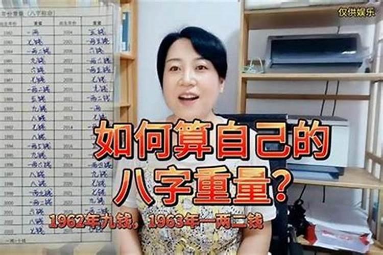 生辰八字算命几斤几两对照表