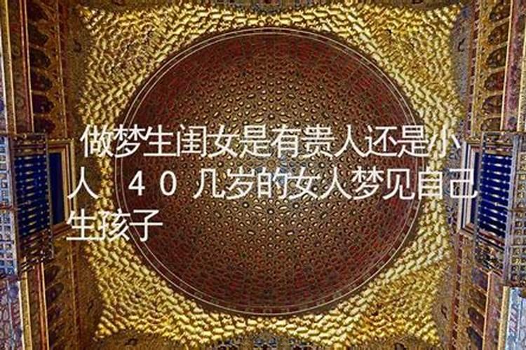 梦见女婴儿是什么意思