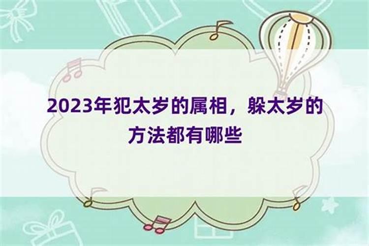 2025年躲太岁的正确方式