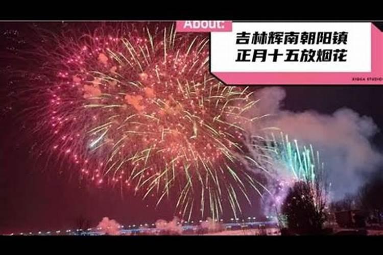 吉林有哪些特色节庆活动 吉林的特色传统节日习俗大全