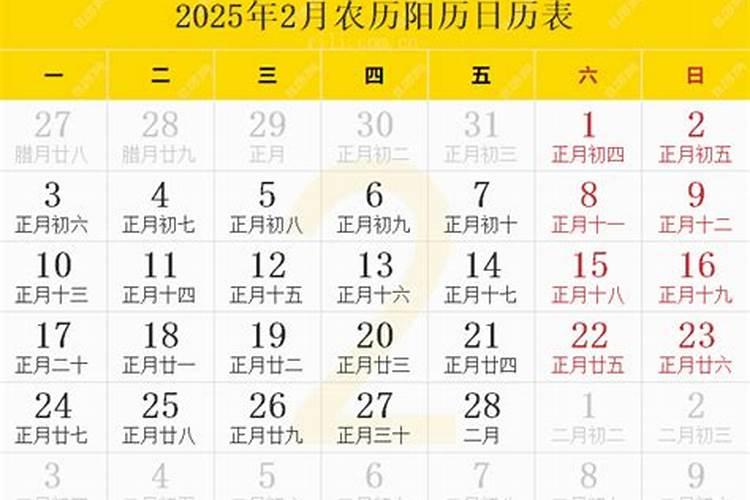 2025年2月17日是什么生肖日