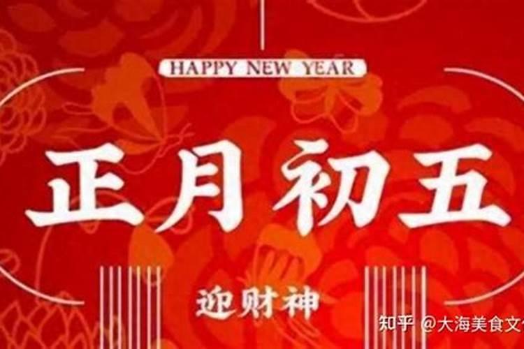 正月初五为啥叫破五