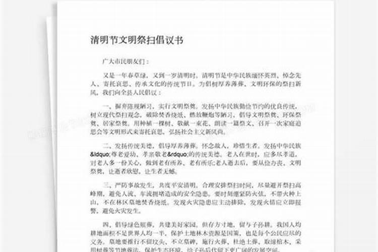 社区开展清明节文明祭祀活动简报