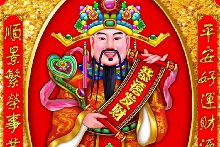 接财神的四言八句