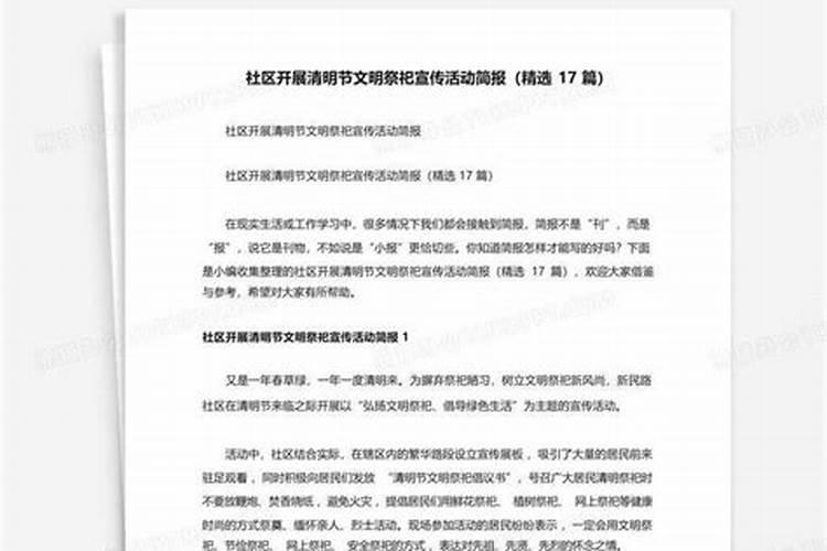 清明节的简讯祝福语