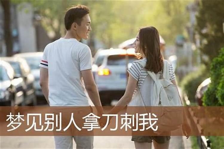 女人梦见陌生男人和我拥抱在一起