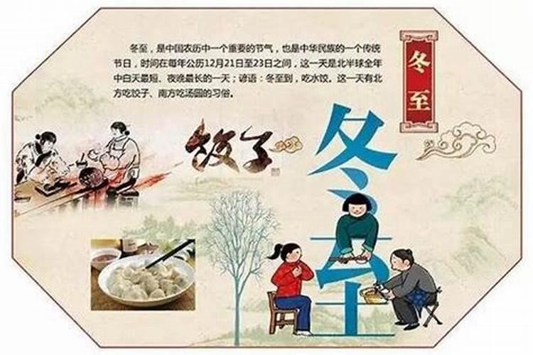 冬至时节习俗及传说