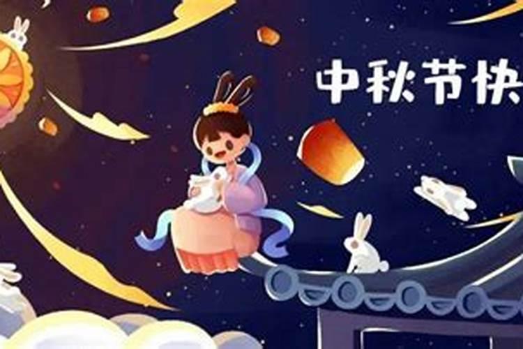中秋节的来历儿童版