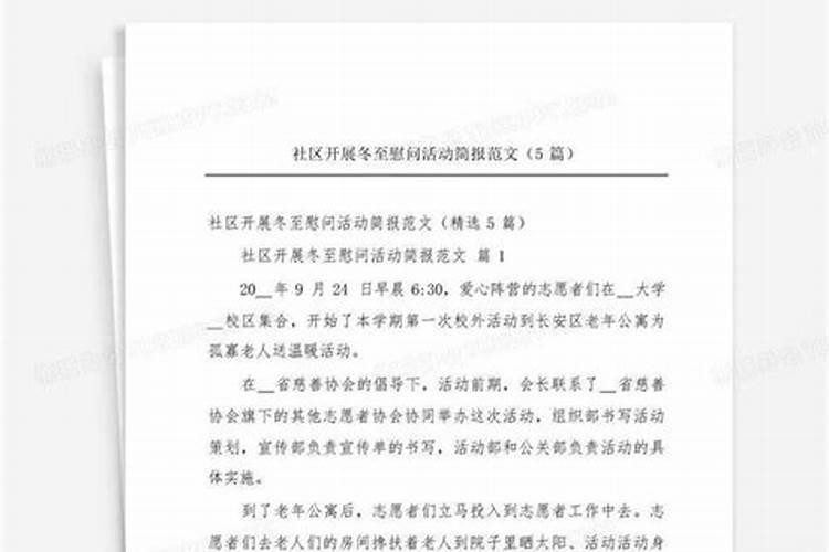 冬至社区老人活动方案
