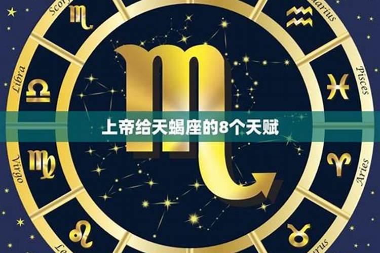 哪个属相的天蝎聪明