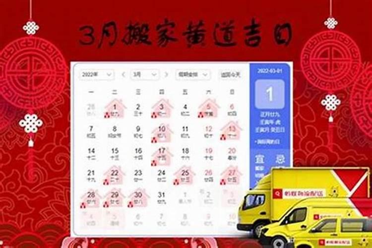 搬家择吉日吉时