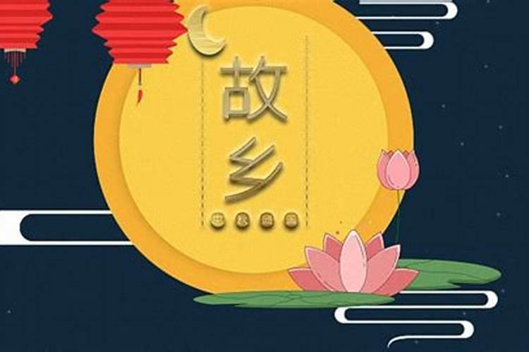 农历八月十五什么星座