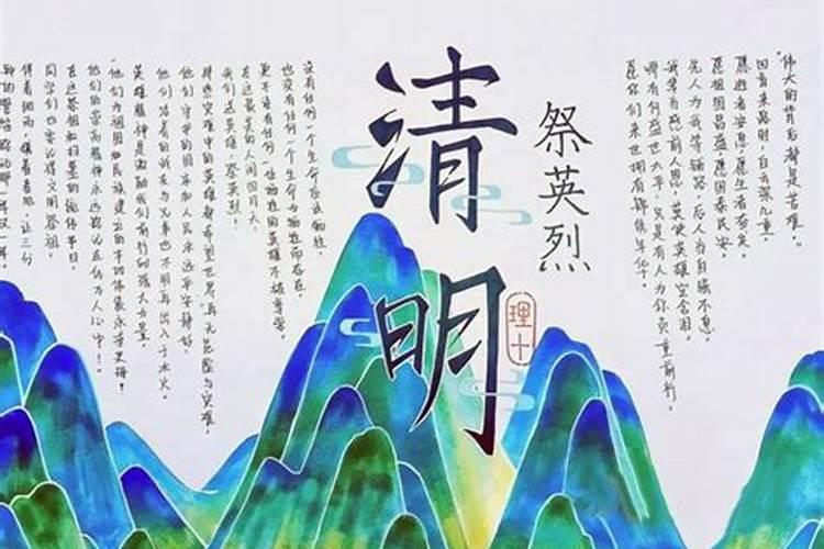 清明手抄报文字内容怎么写