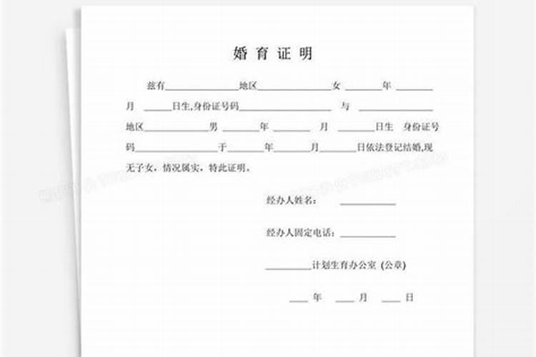 婚育证明是什么