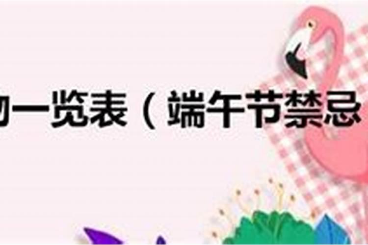 端午忌吃什么