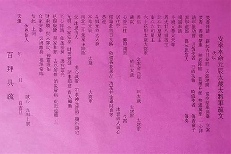 化解太岁表文怎么填写