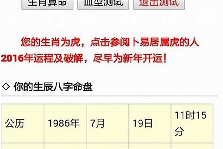 指迷算命八字