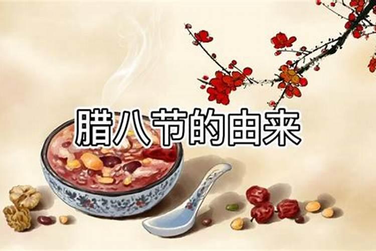 腊八节的由来简介20字30字50字腊八节的来历简介
