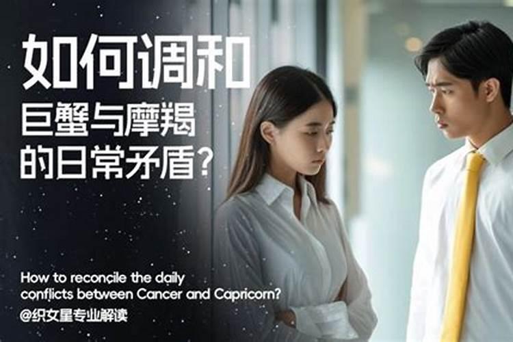 巨蟹和摩羯闹翻谁厉害