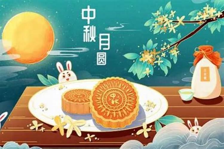 你知道中秋节是哪一天吗？