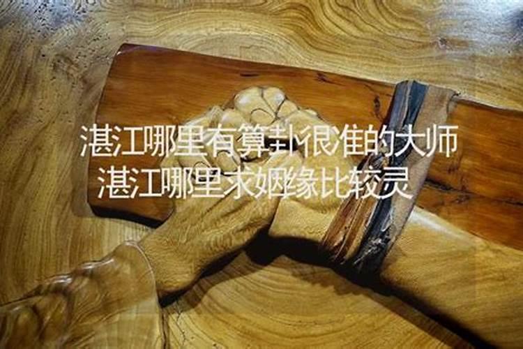 广东求姻缘的寺庙