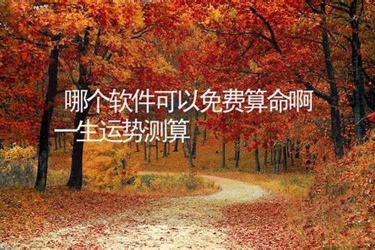 请大师测算事业运、学习运、婚姻运!