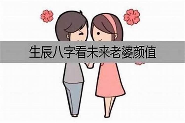 八字看妻子特性 日支在子午卯酉妻子气质冷？