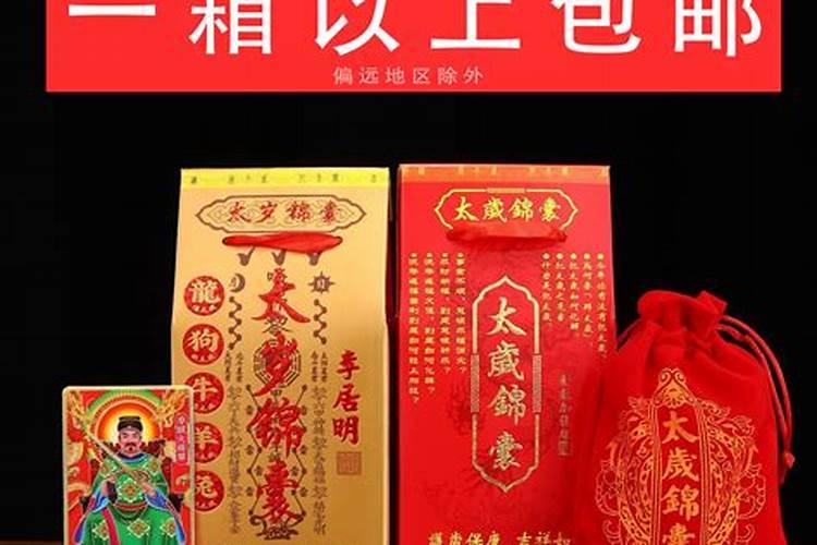 化太岁锦囊,太岁符怎么用,要注意什么