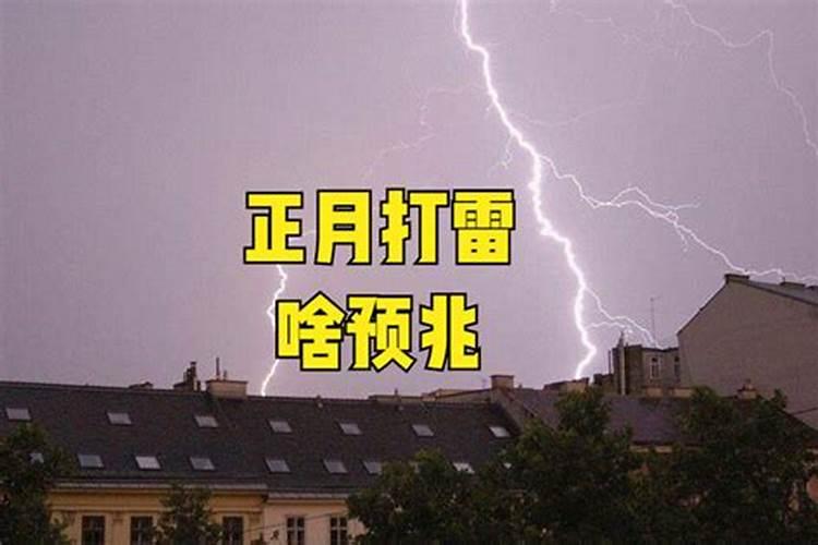 处暑打雷暗示着什么意思 ？老祖宗留下的俗语有解释