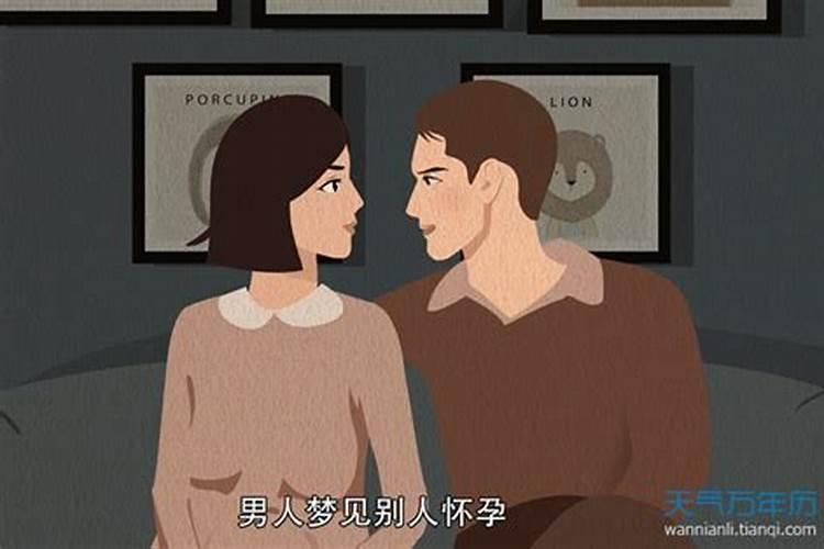 梦见自己老婆有了别人孩子的预兆