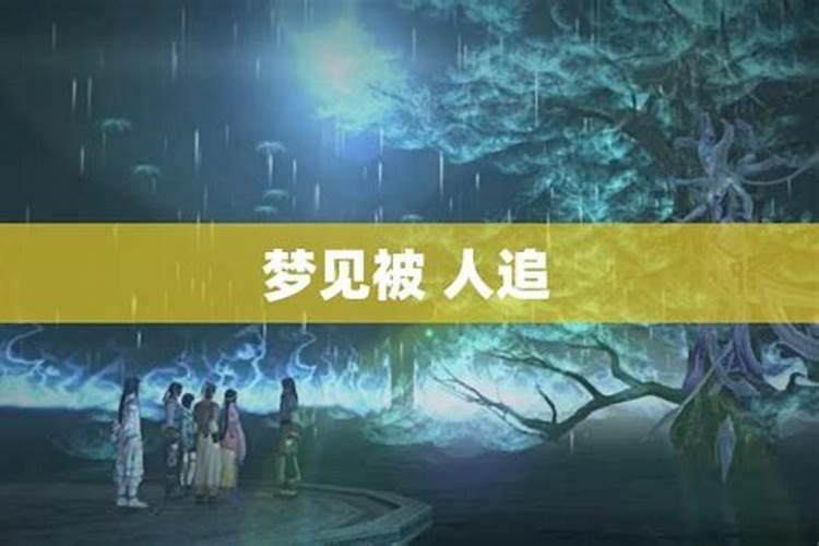 梦见被人拽着不让走的预兆