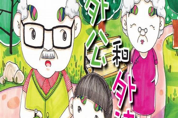 梦到外公是什么意思 梦到外公是什么预兆