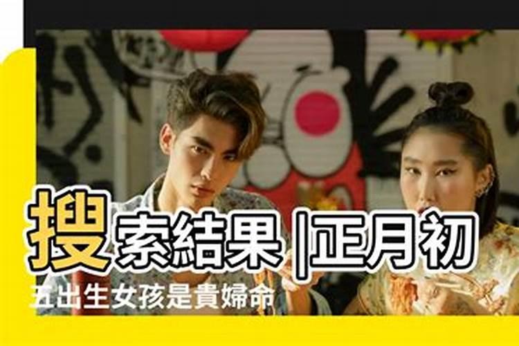 谁是正月初五生日,水瓶座。你知道哪个艺人也是同一天吗？