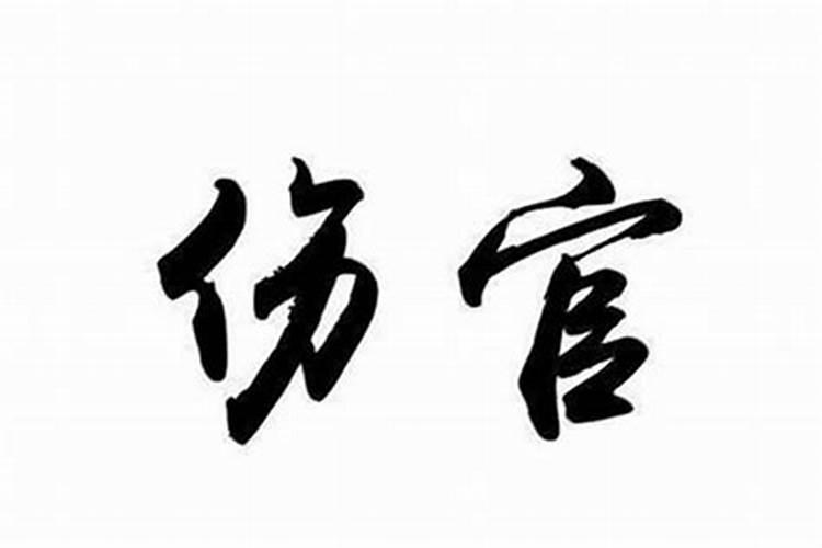 怎么判断是伤官女
